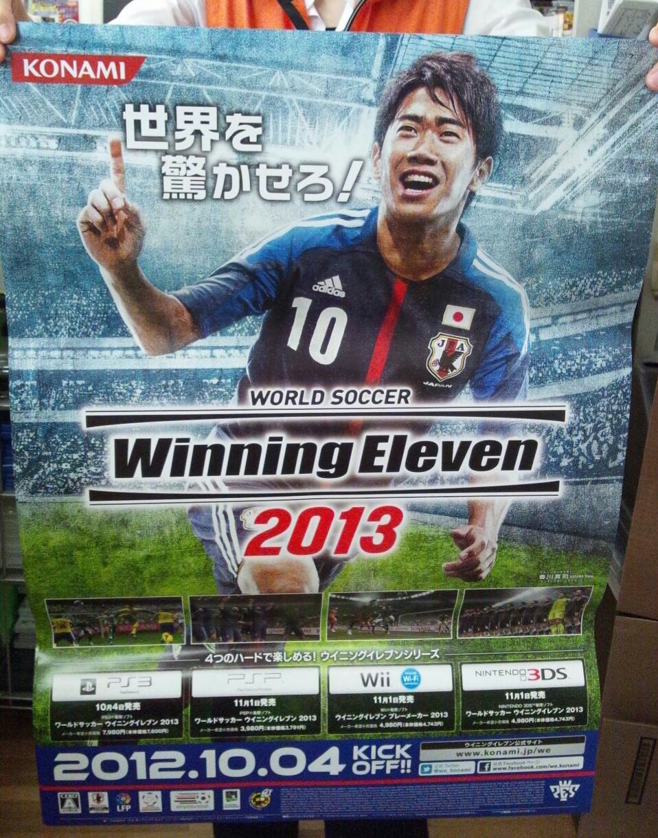 10月4日に発売 Ps3 ワールドサッカーウイニングイレブン 13 のジャケットとポスターが来たー E Forumブログ 10月4日に発売 Ps3 ワールドサッカーウイニングイレブン 13 のジャケットとポスターが来たー E Forumブログ