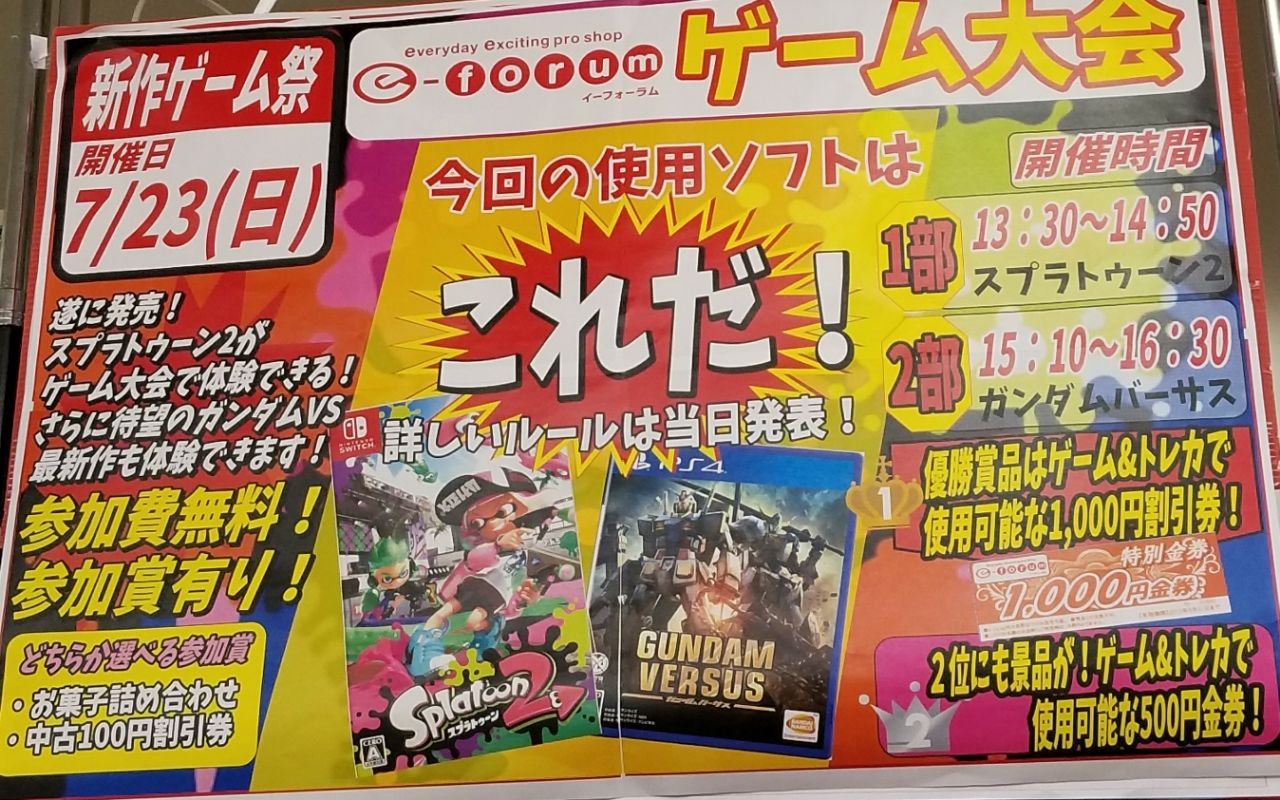 7月23日 日 のゲーム大会は Ns スプラトゥーン2 するよぉー あっ Ps4 ガンダムバーサス もする E Forumブログ 7月23日 日 のゲーム大会は Ns スプラトゥーン2 するよぉー あっ Ps4 ガンダムバーサス もする E Forumブログ