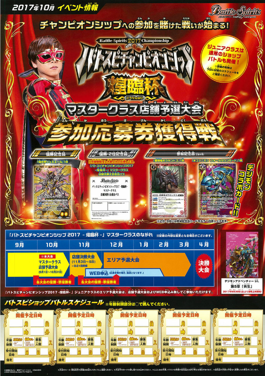 10月はバトスピが熱い イベント盛りだくさん E Forumブログ