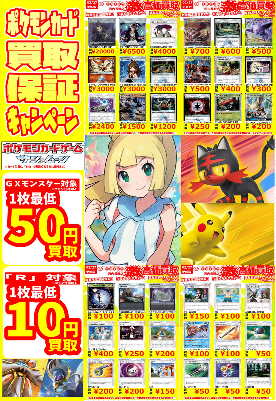 E Forumのトレカ高価買取 2 27更新分まとめ ポケカ買取保証 E Forumブログ