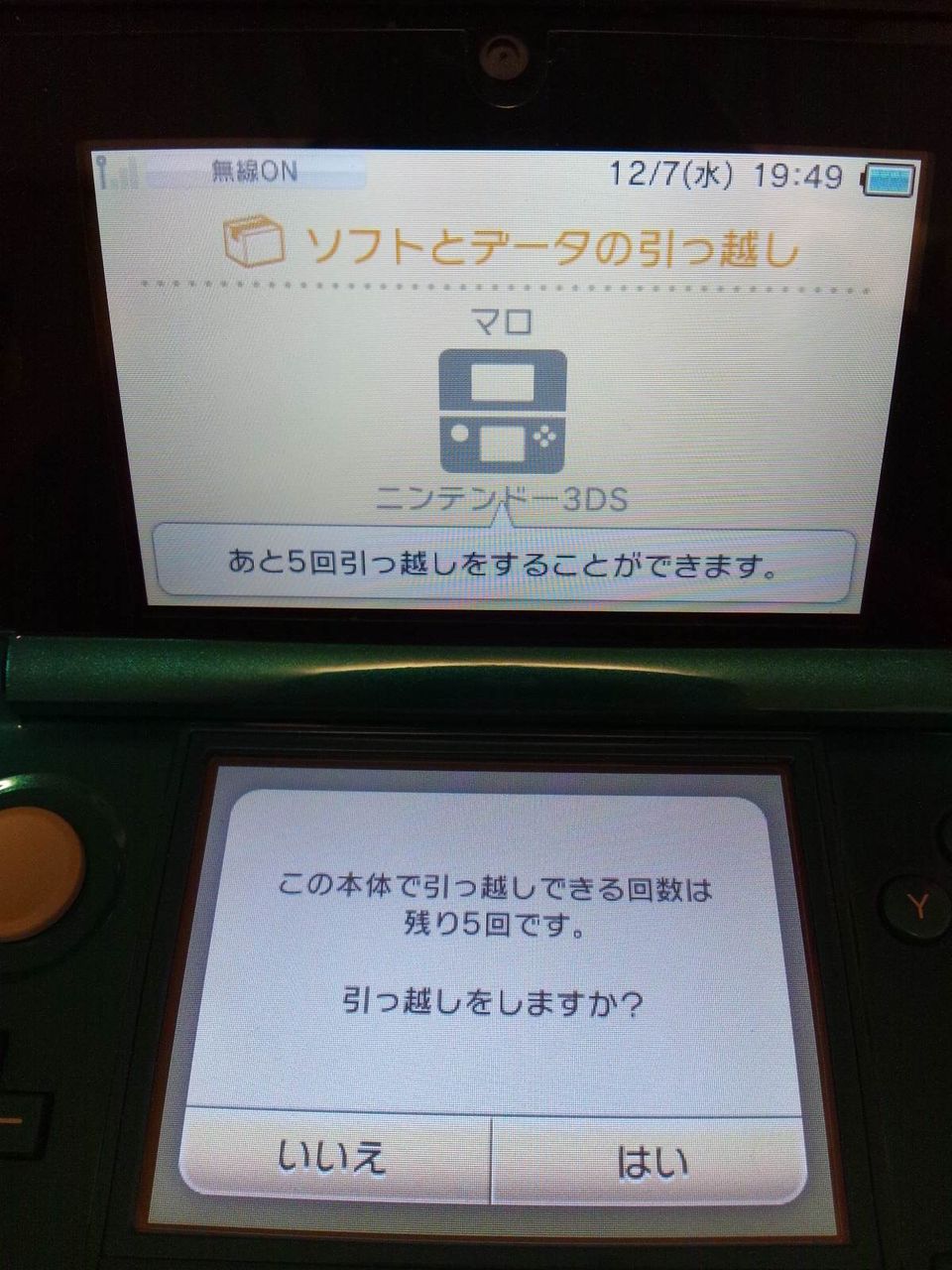 3ds本体から3ds本体へデータのお引っ越し編 E Forumブログ 3ds本体から3ds本体へデータのお引っ越し編 E Forumブログ
