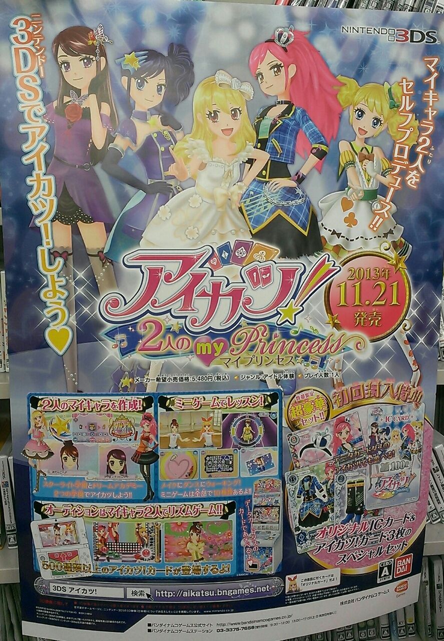 3DS アイカツ!My No.1 Stage! 2人のマイプリンセス 2本セット アイカツ2