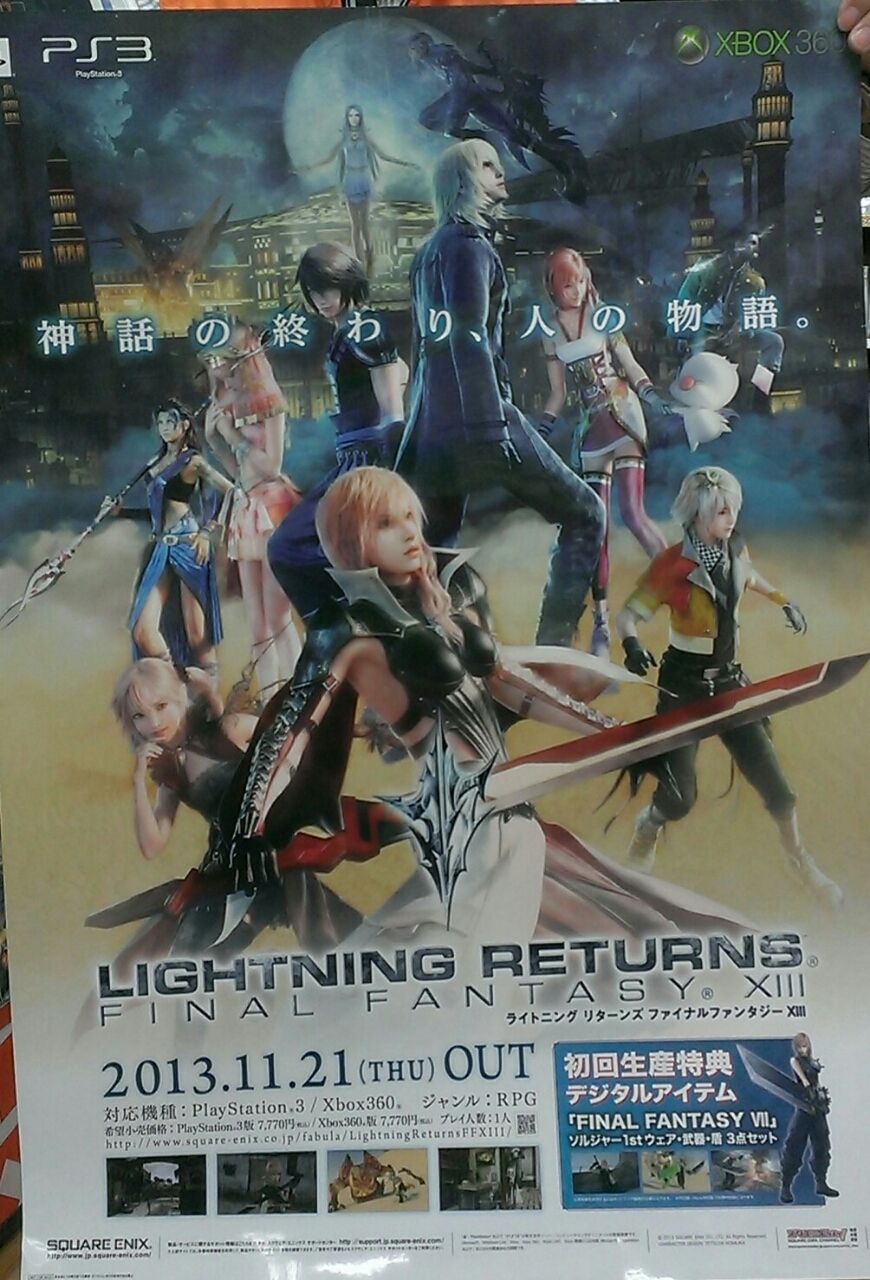 11月21日発売 Ps3 360 Lightning Returns Final Fantasy Xiii ライトニング リターンズ ファイナルファンタジーxiii の新しいポスター来たよ E Forumブログ 11月21日発売 Ps3 360 Lightning Returns Final Fantasy Xiii ライトニング リターンズ ファイナルファンタジーxiii の新しいポスター来たよ E Forumブログ