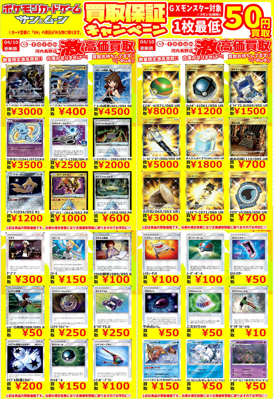 E Forumのトレカ高価買取 4 10更新分まとめ ポケカ買取保証 E Forumブログ