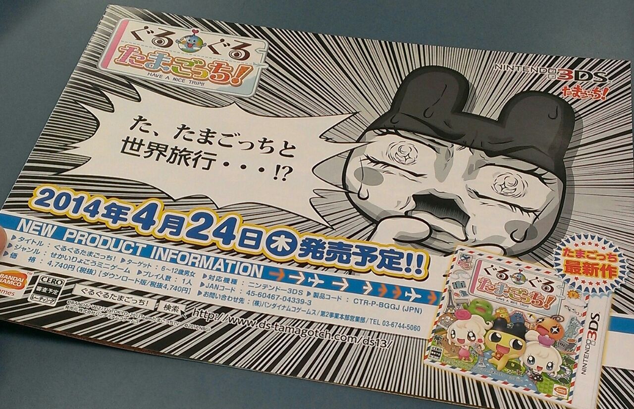 4月24日3ds ぐるぐるたまごっち 販売店用の冊子が コワイ E Forumブログ 4月24日3ds ぐるぐるたまごっち 販売店用の冊子が コワイ E Forumブログ