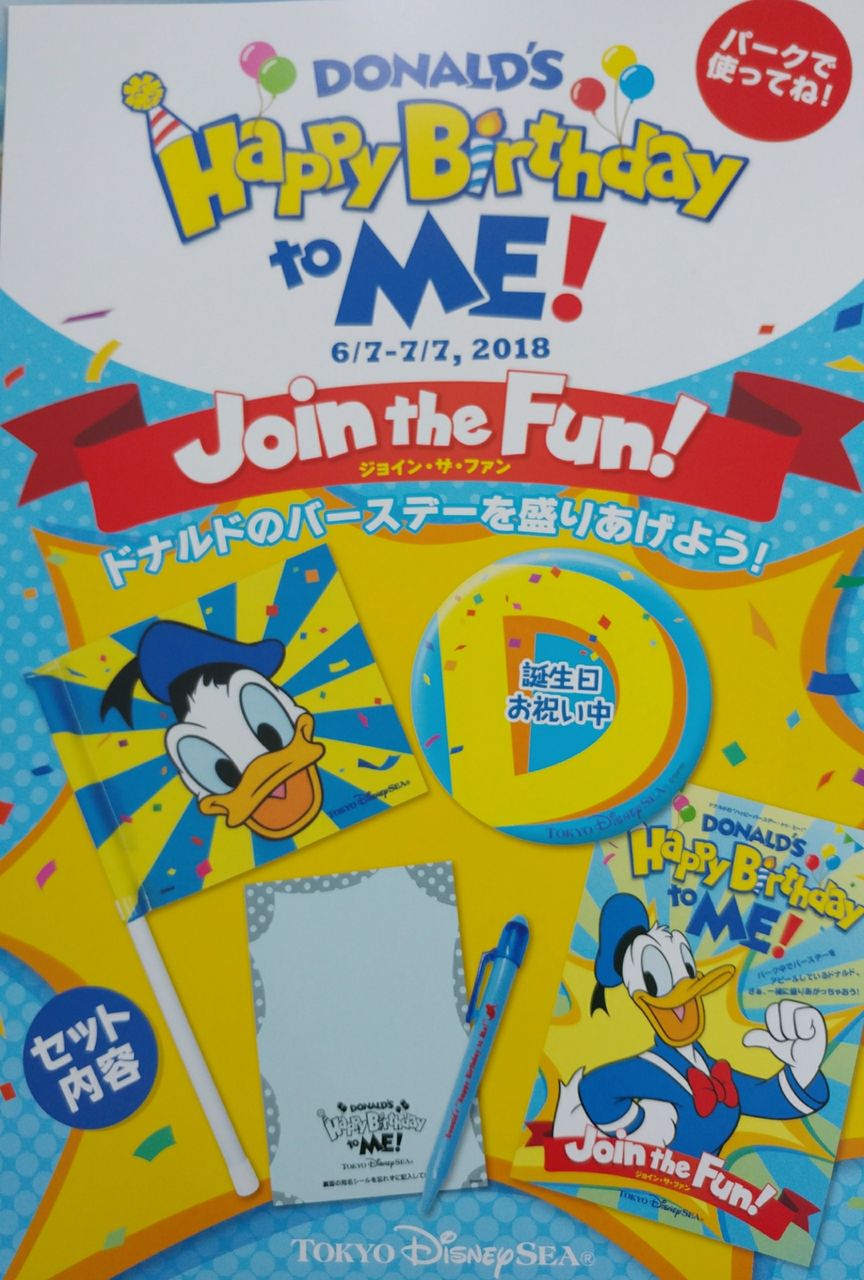 ドナルドの誕生日を盛り上げよう ドナルドのハッピーバースデートゥミー Guのloverdisney 男ひとりでイン ドナルドの誕生日を盛り上げよう ドナルドのハッピーバースデートゥミー Guのloverdisney 男ひとりでイン