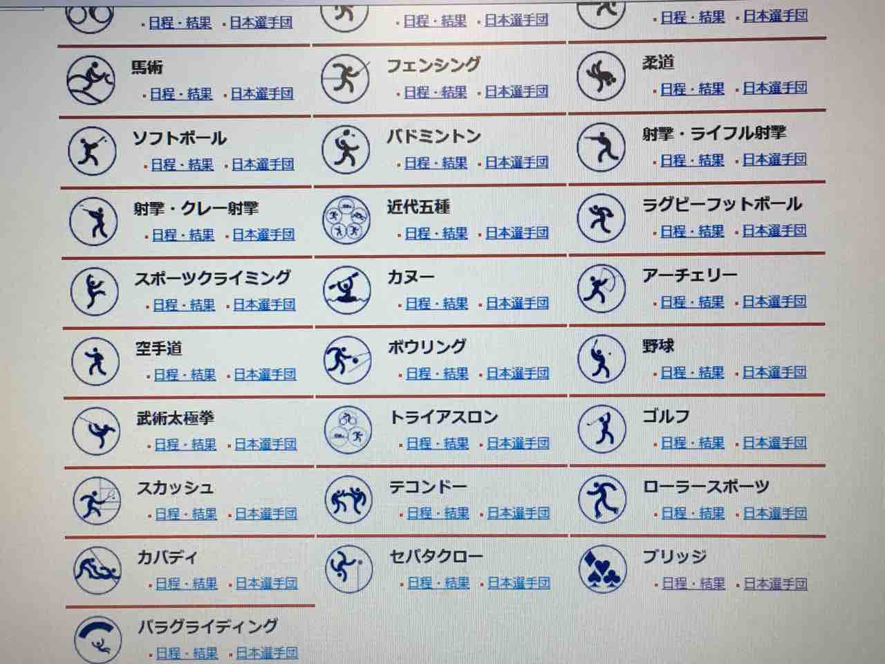 アジア大会閉幕 ぐあっち