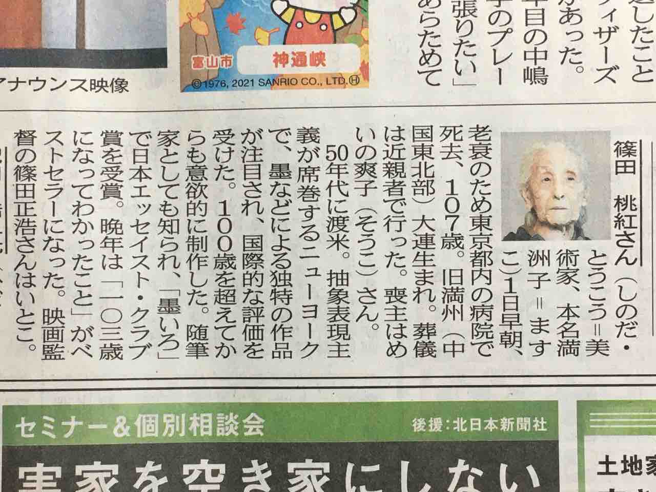 訃報 ぐあっち