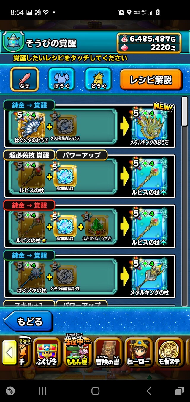 メタルキングのおうぎ るいぱぱの大魔王討伐記録