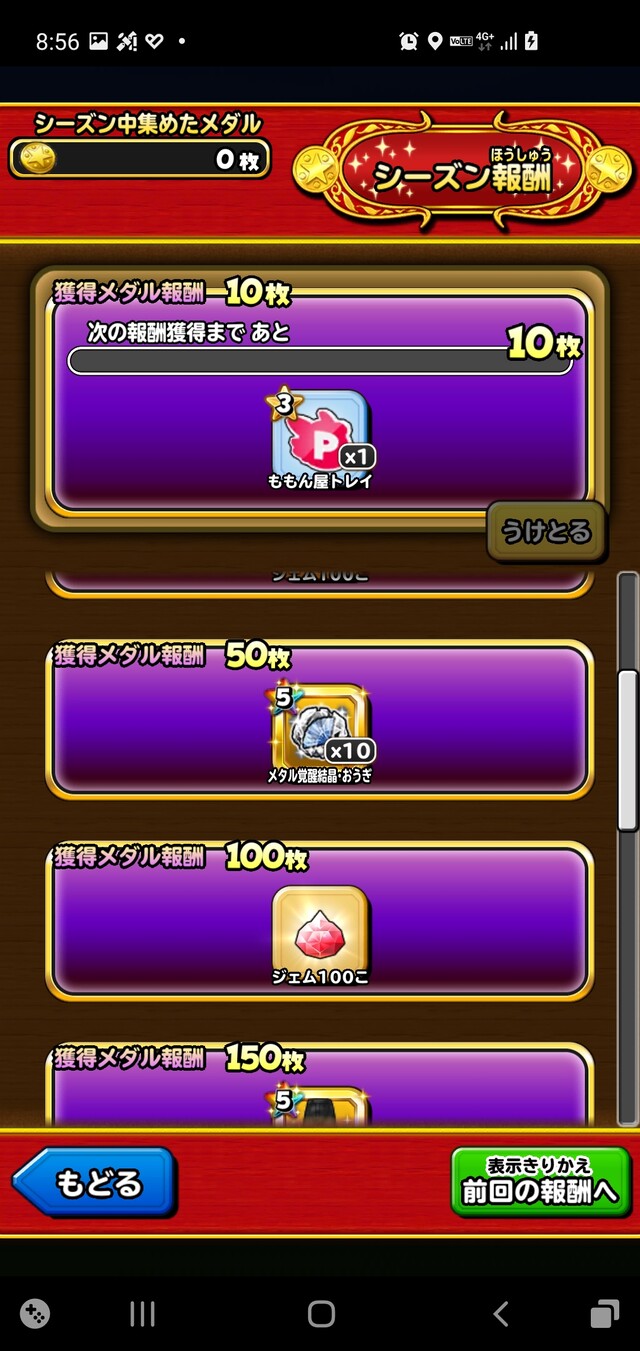 メタルキングのおうぎ るいぱぱの大魔王討伐記録