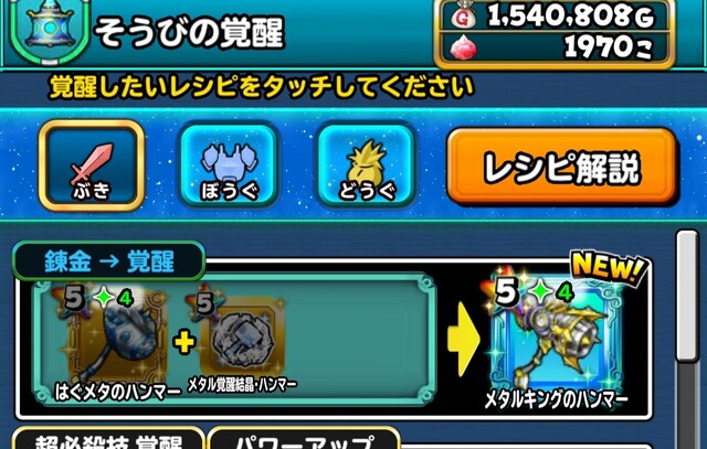メタルキングのハンマー るいぱぱの大魔王討伐記録 メタルキングのハンマー るいぱぱの大魔王討伐記録