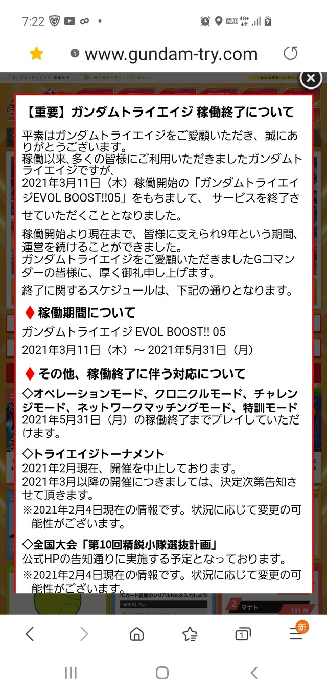 ガンダムトライエイジ稼働終了のお知らせ るいぱぱの大魔王討伐記録 ガンダムトライエイジ稼働終了のお知らせ るいぱぱの大魔王討伐記録
