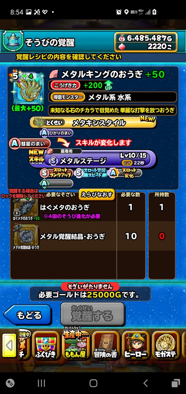 メタルキングのおうぎ るいぱぱの大魔王討伐記録