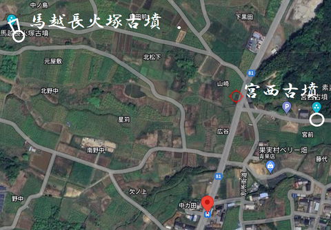 宮西古墳と馬越長火塚古墳の地理的関係　24年7月22日