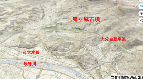 PNG 鬼ヶ城古墳（玖珠町）線刻　GIS３D所在地マップ