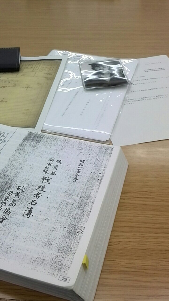 硫黄島戦没者名簿 Guardaの雑記帳