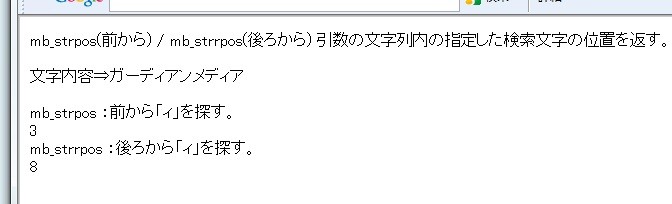 文字列関数 Mb Strpos Mb Strrpos 一から始めるｐｈｐシリーズ ガーディアンmedia