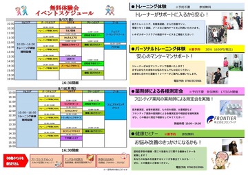 いみスポ無料体験会02