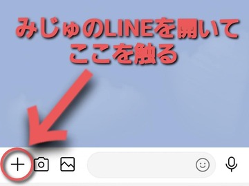 LINE教え方01