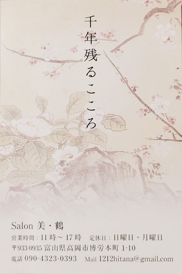美鶴