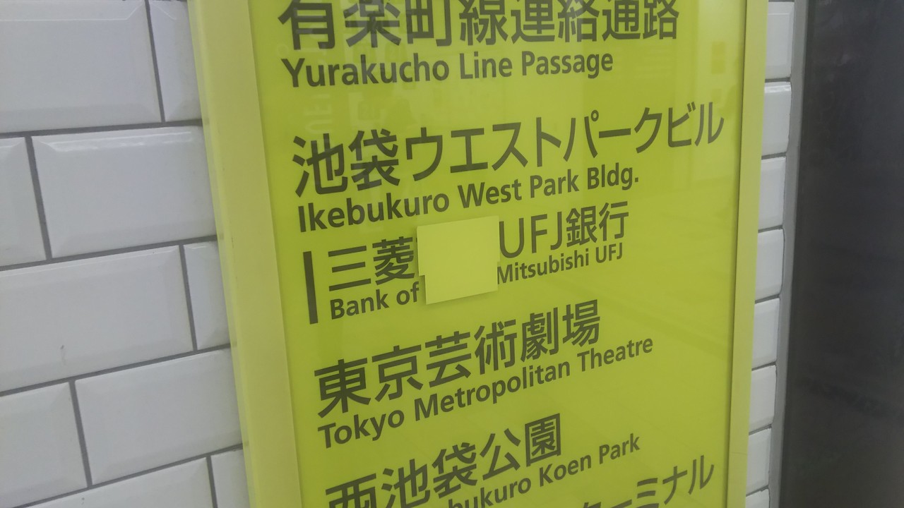 三菱東京ufj銀行から三菱ufj銀行へ ぐっち日記
