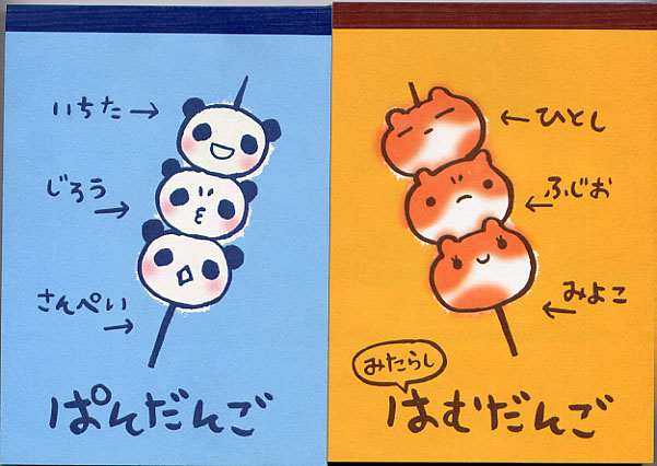 ぱんだんご はむだんご メモ帳 クーリア かわいいもの きれいなもの