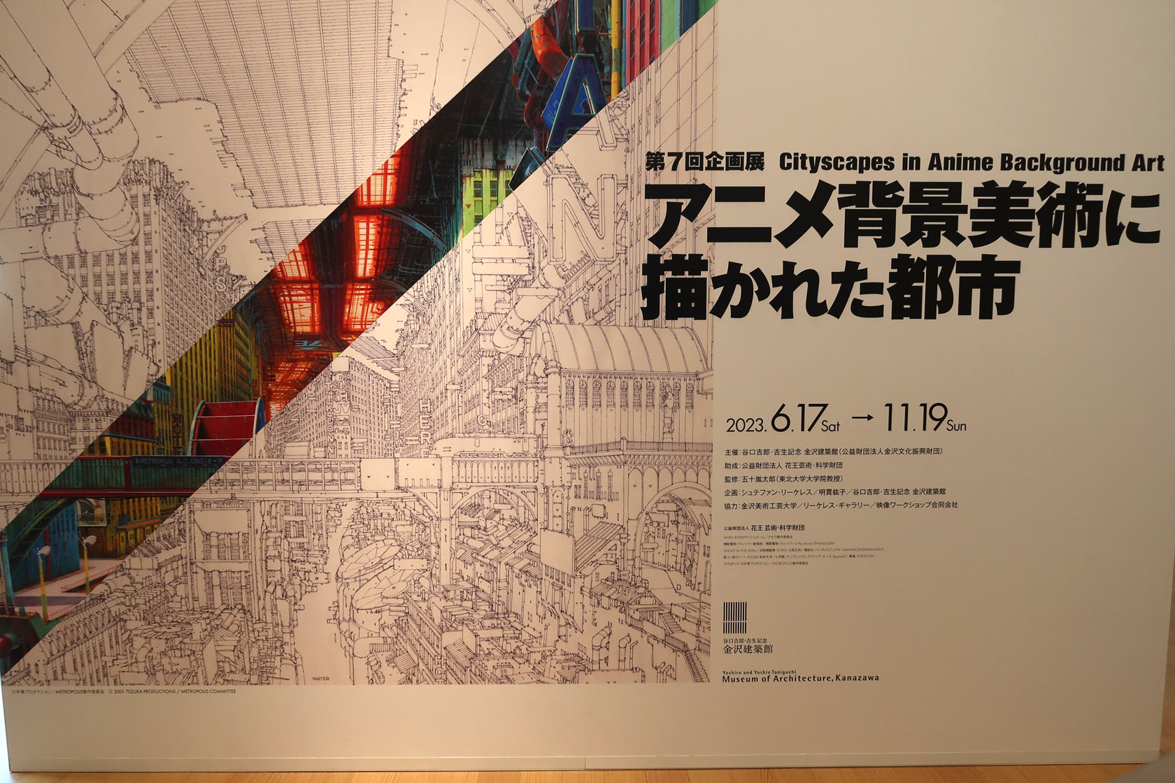 谷口吉郎・吉生記念 金沢建築館　アニメ背景美術に描かれた都市　図録 アニメ背景美術に描かれた都市」 （谷口吉郎・吉生記念 金沢建築