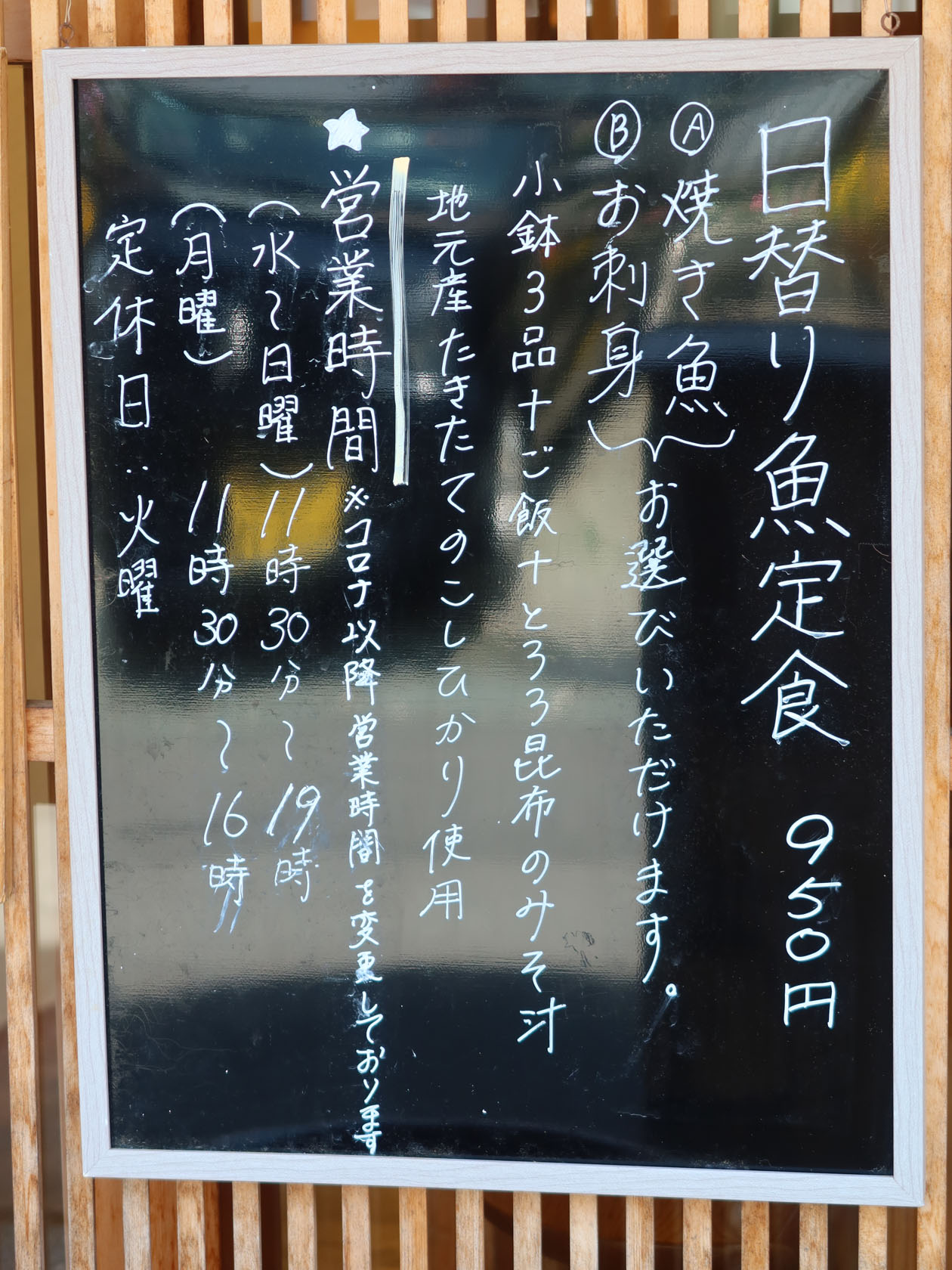 日本酒 真琴の 日替わり魚定食 新 ぐだぐだ日記 と覚え書き Part 2