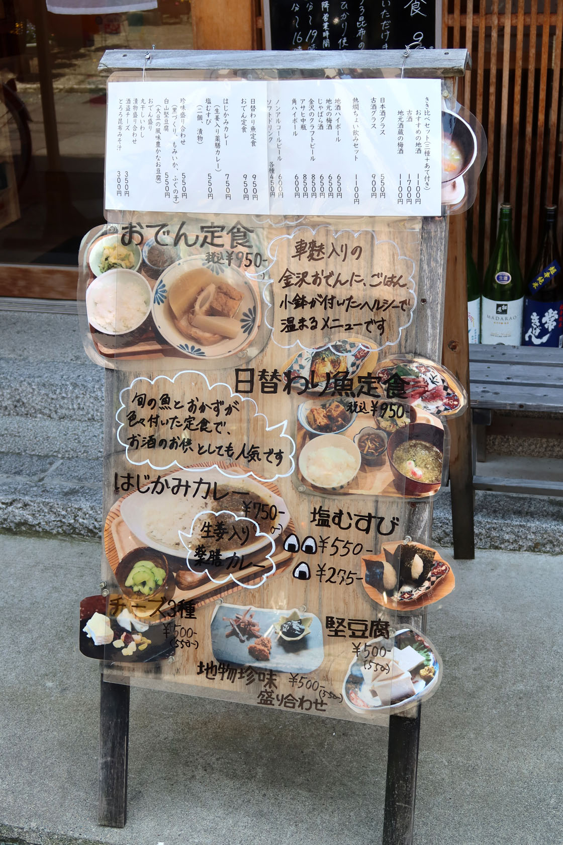 日本酒 真琴の 日替わり魚定食 新 ぐだぐだ日記 と覚え書き Part 2