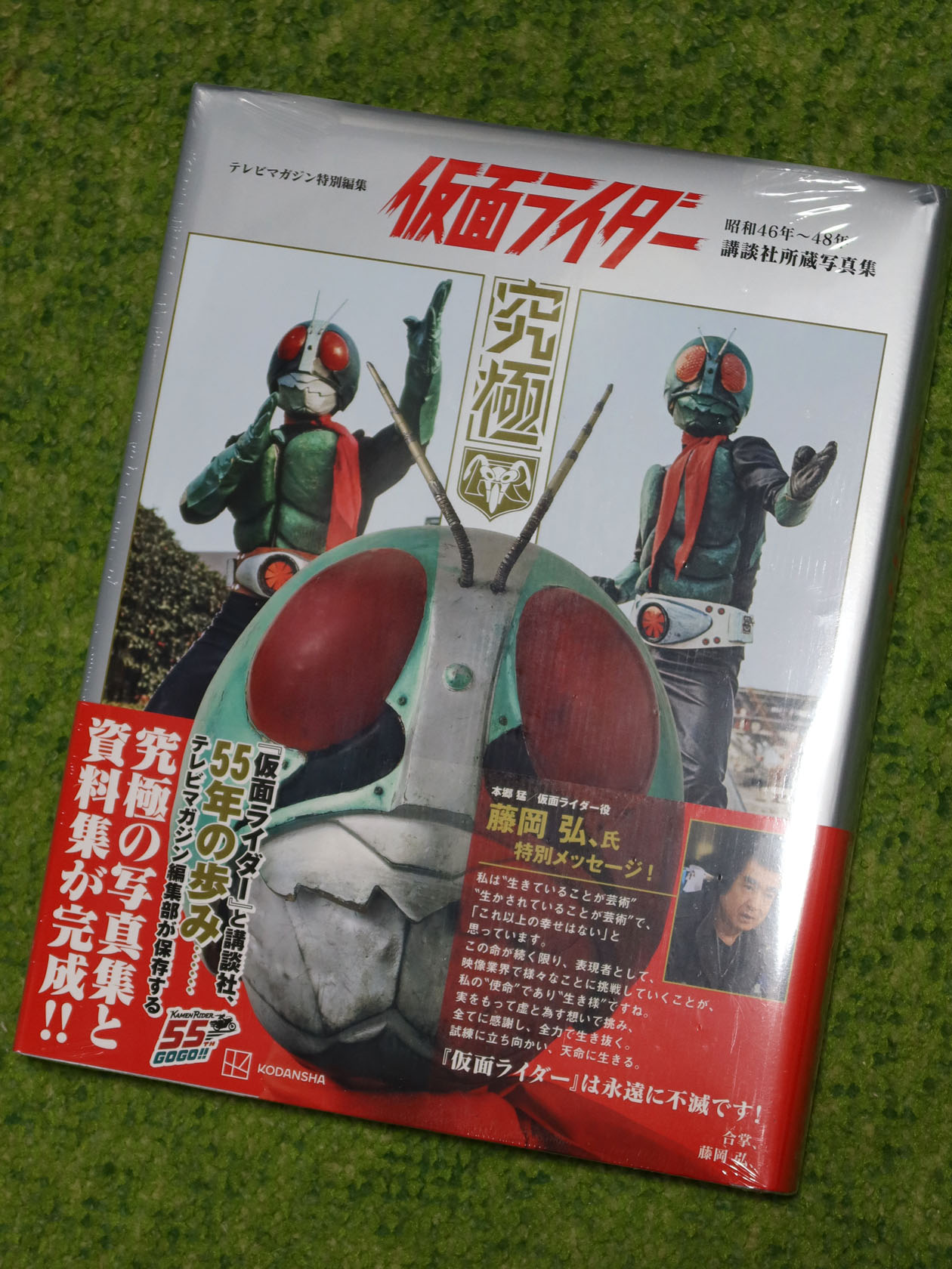 テレビマガジン特別編集 仮面ライダー 昭和46年～48年 講談社所蔵写真