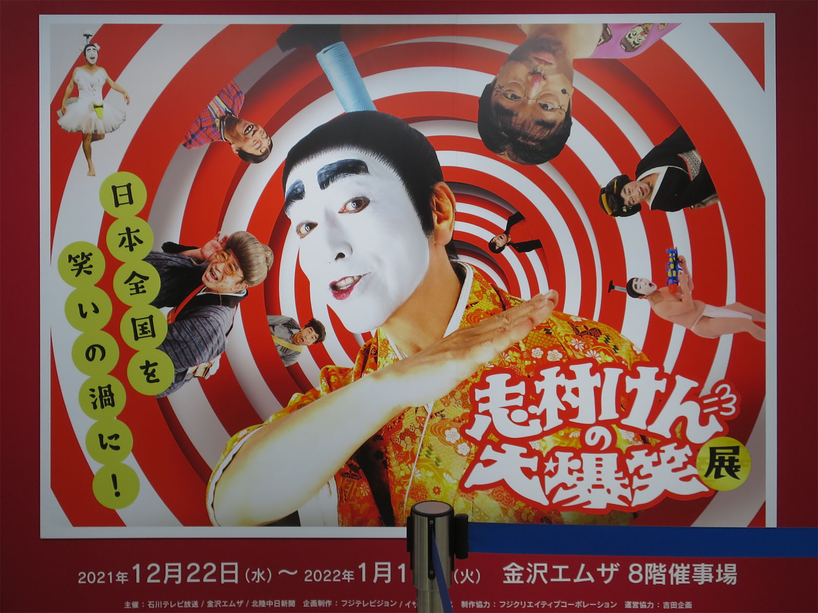 金沢エムザで開催中の「志村けんの大爆笑展」へ行ってきました : 新