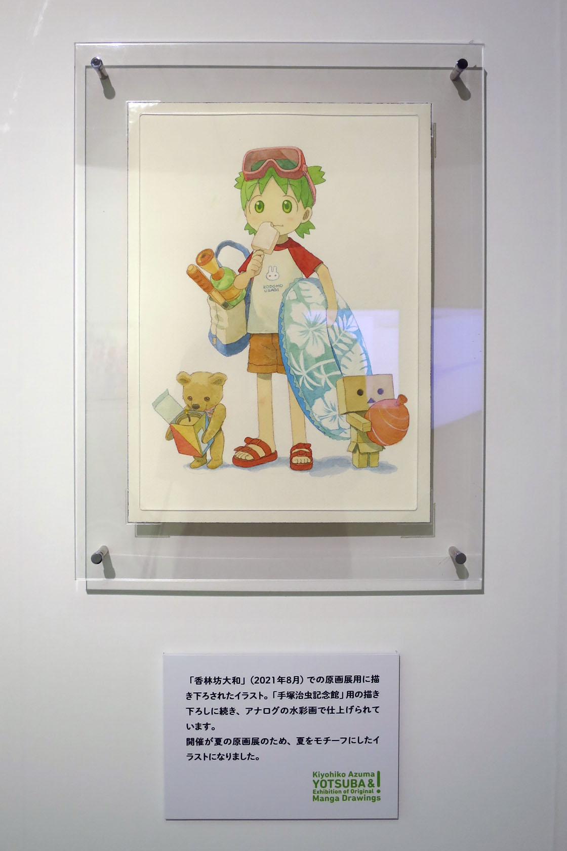 よつばと! 原画展 : 新・ぐだぐだ日記 (と覚え書き) PART 2
