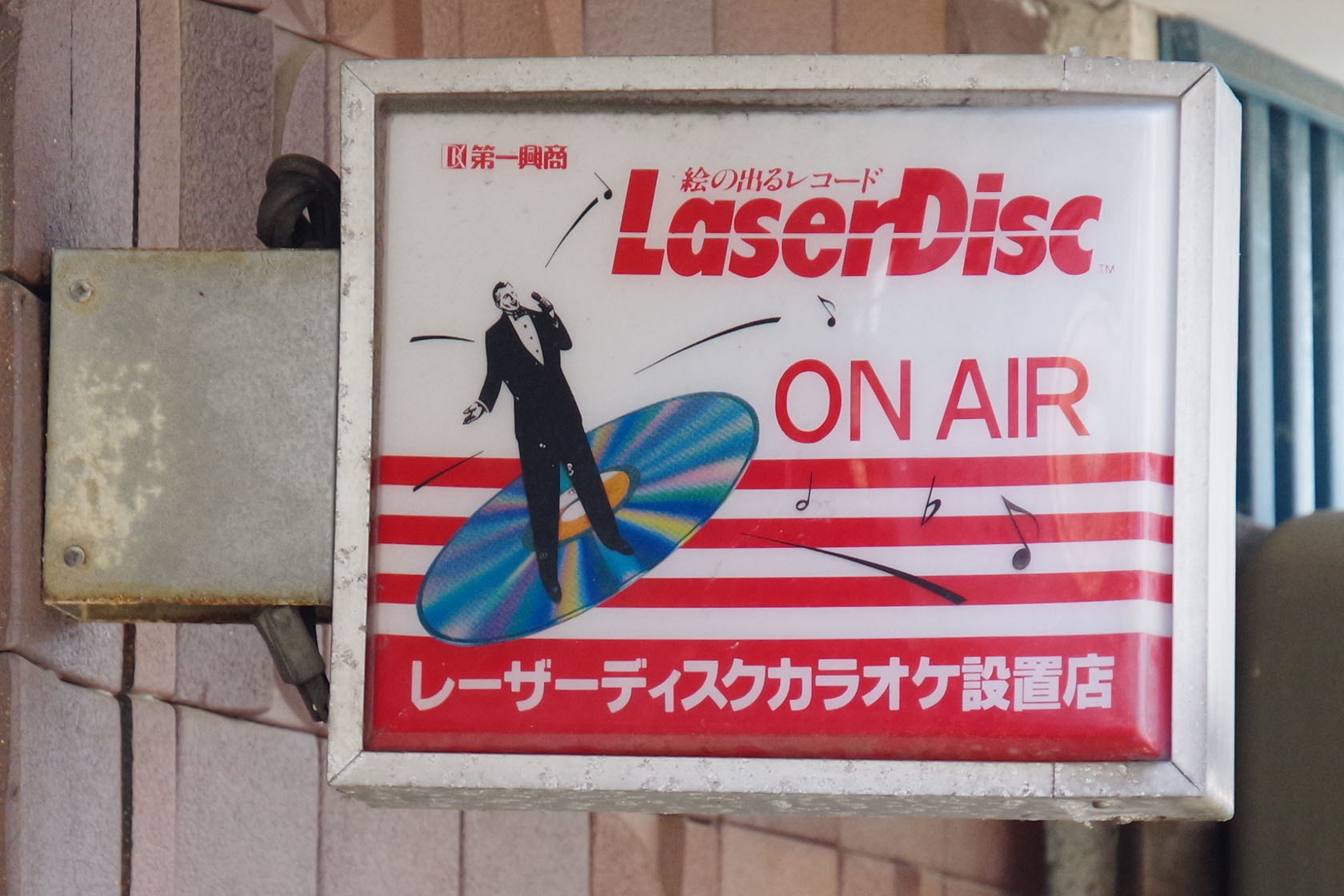 レーザーディスク カラオケ 看板 レーザーディスクプレーヤー カラオケ