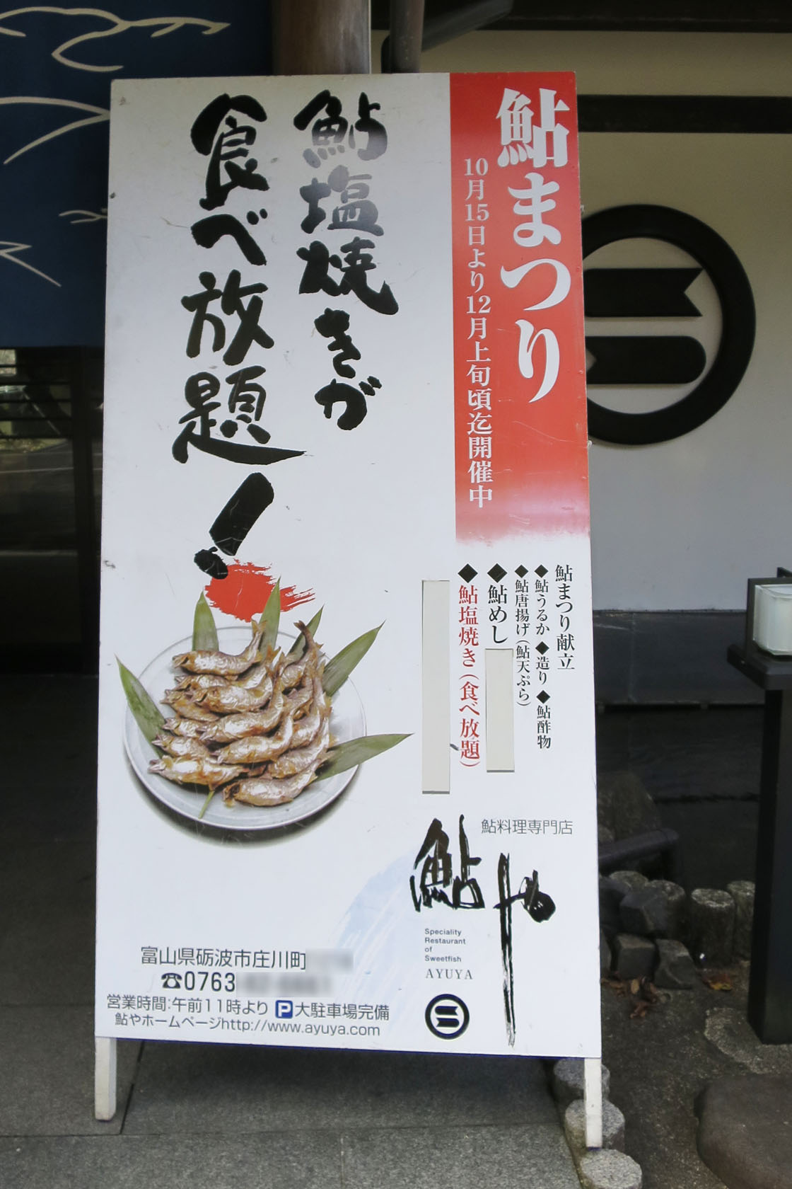 鮎や で鮎の塩焼き食べ放題 新 ぐだぐだ日記 と覚え書き Part 2 鮎や で鮎の塩焼き食べ放題 新 ぐだぐだ日記 と覚え書き Part 2