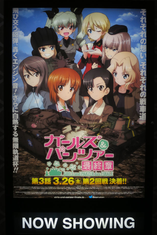 映画 ガールズ パンツァー 最終章 第3話 舞台挨拶付き上映 新 ぐだぐだ日記 と覚え書き Part 2