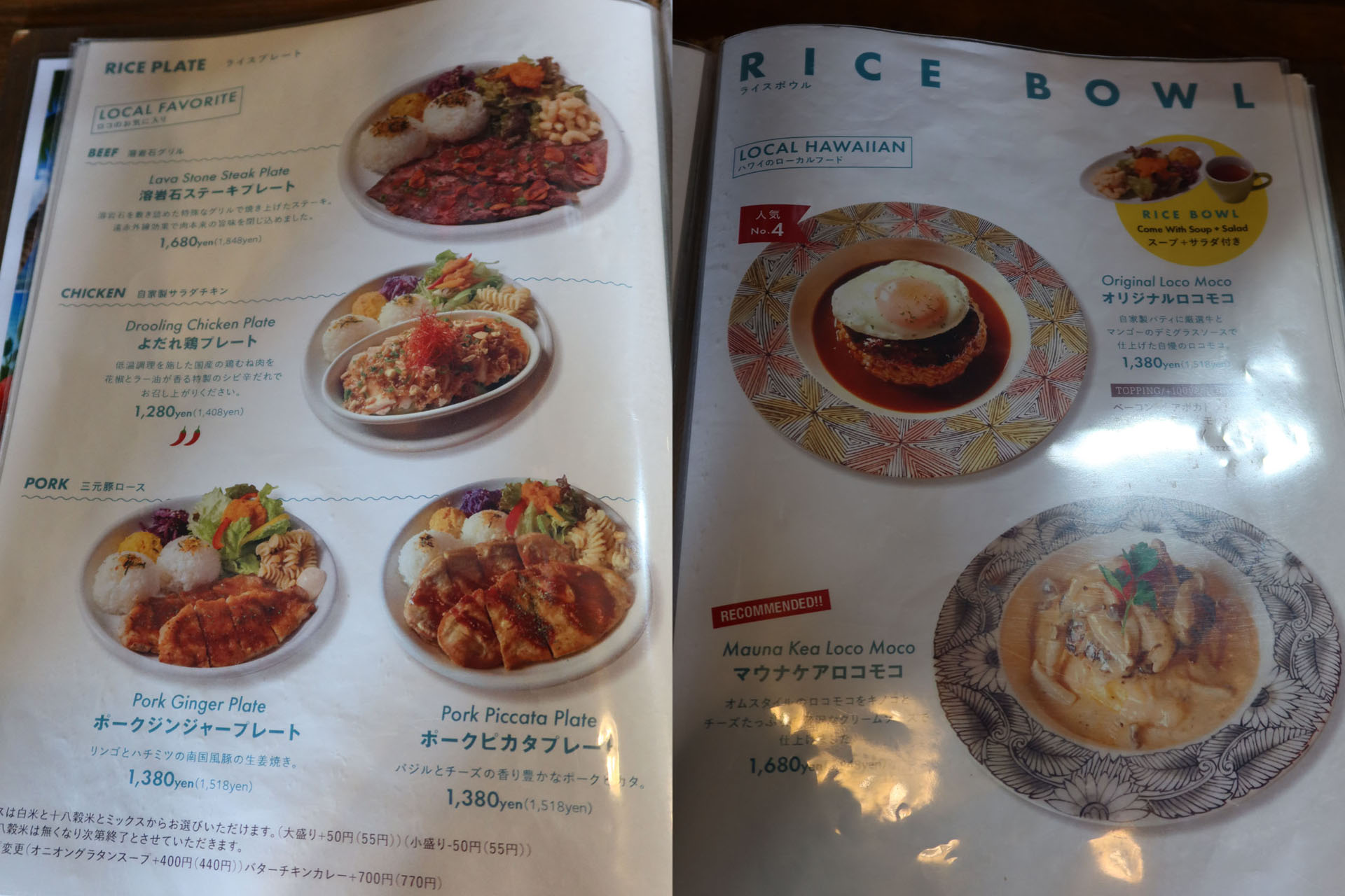 LOCO'S KITCHEN BRICK HOUSEの「ハワイアン プレート」 : 新・ぐだぐだ