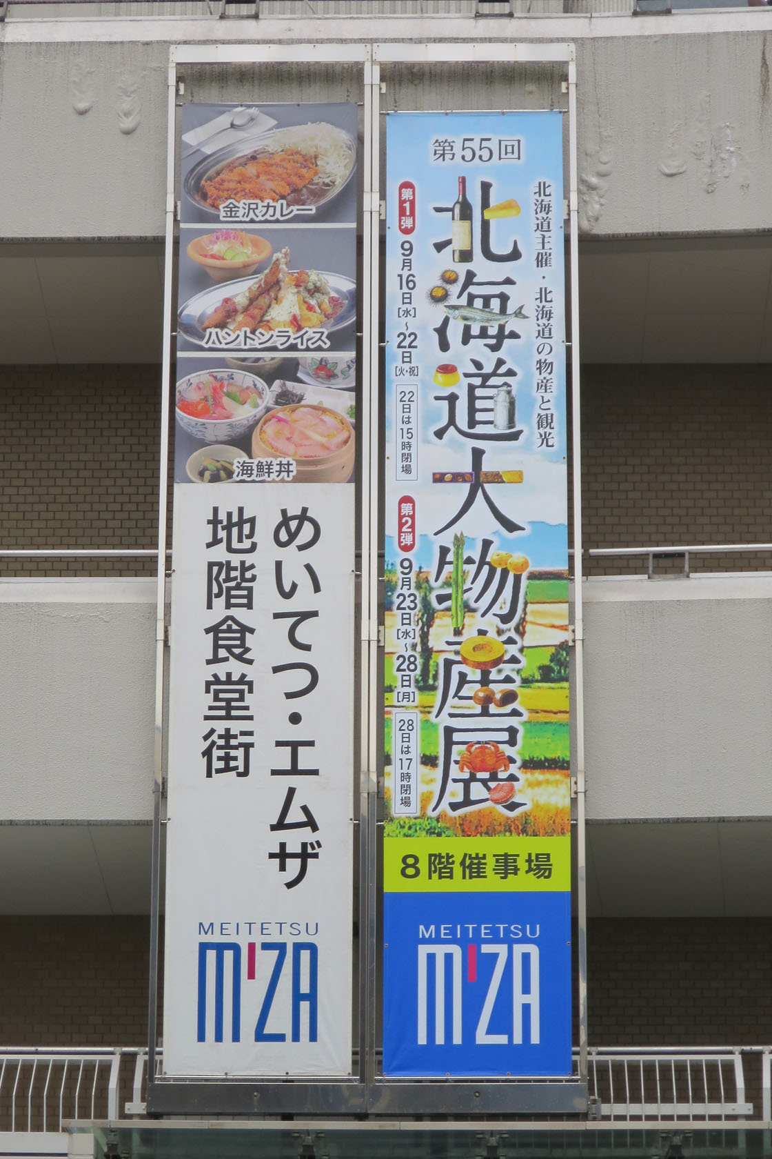 またしてもめいてつエムザの北海道大物産展 新 ぐだぐだ日記 と覚え書き Part 2