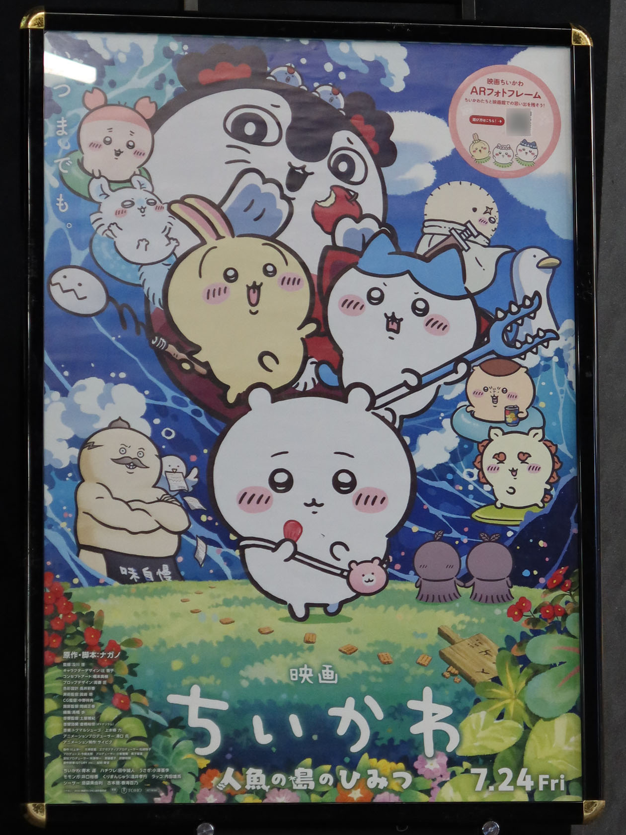 映画ちいかわ 人魚の島のひみつ : 新・ぐだぐだ日記 (と覚え書き) PART 2