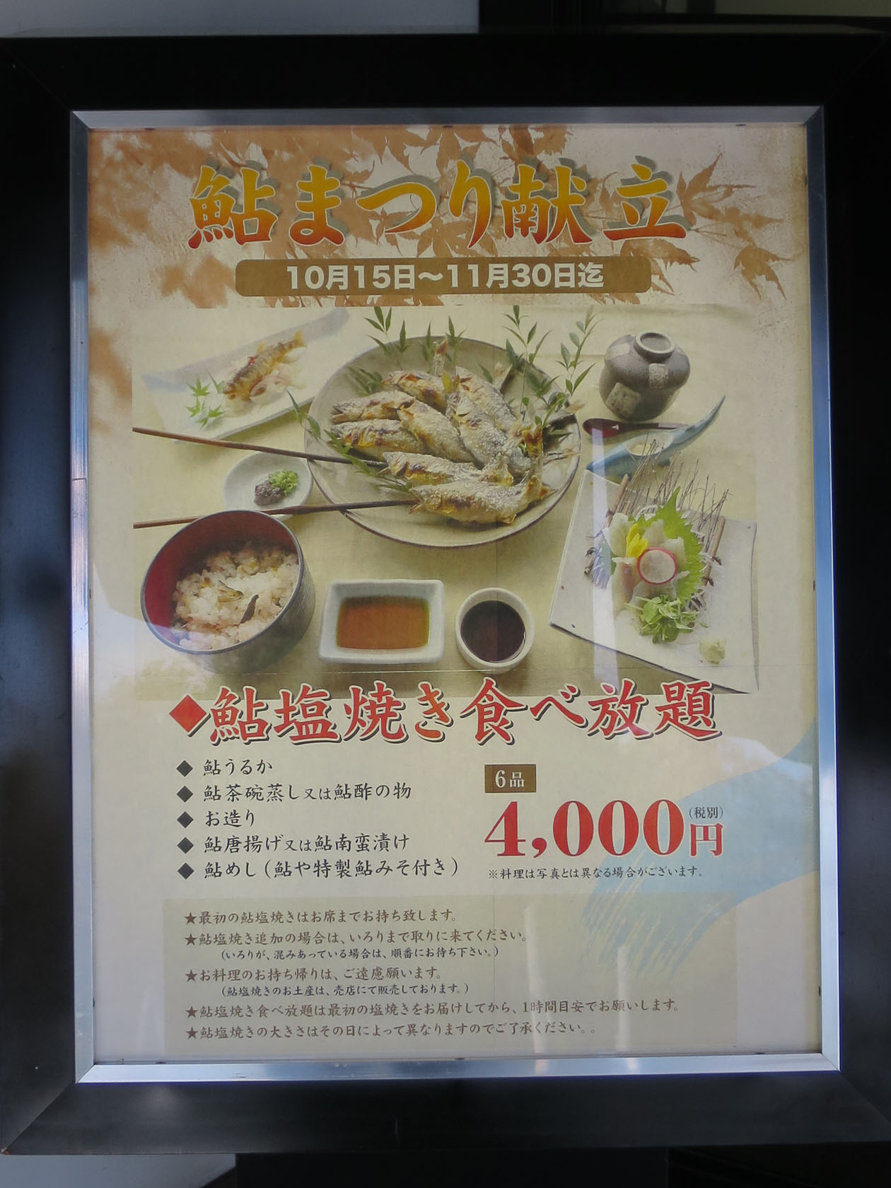 鮎や で鮎の塩焼き食べ放題 新 ぐだぐだ日記 と覚え書き Part 2 鮎や で鮎の塩焼き食べ放題 新 ぐだぐだ日記 と覚え書き Part 2
