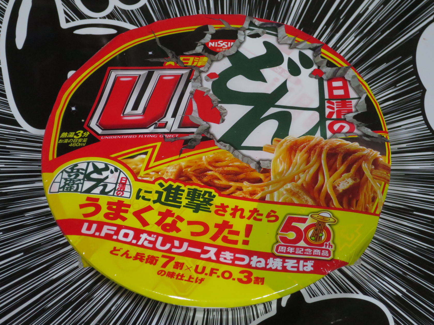 どん兵衛に進撃された? 「U.F.O. だしソースきつね焼そば」 : 新