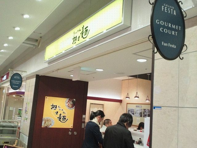 姫路 御座候 担々麺 旨い酒 旨い肴 新発見