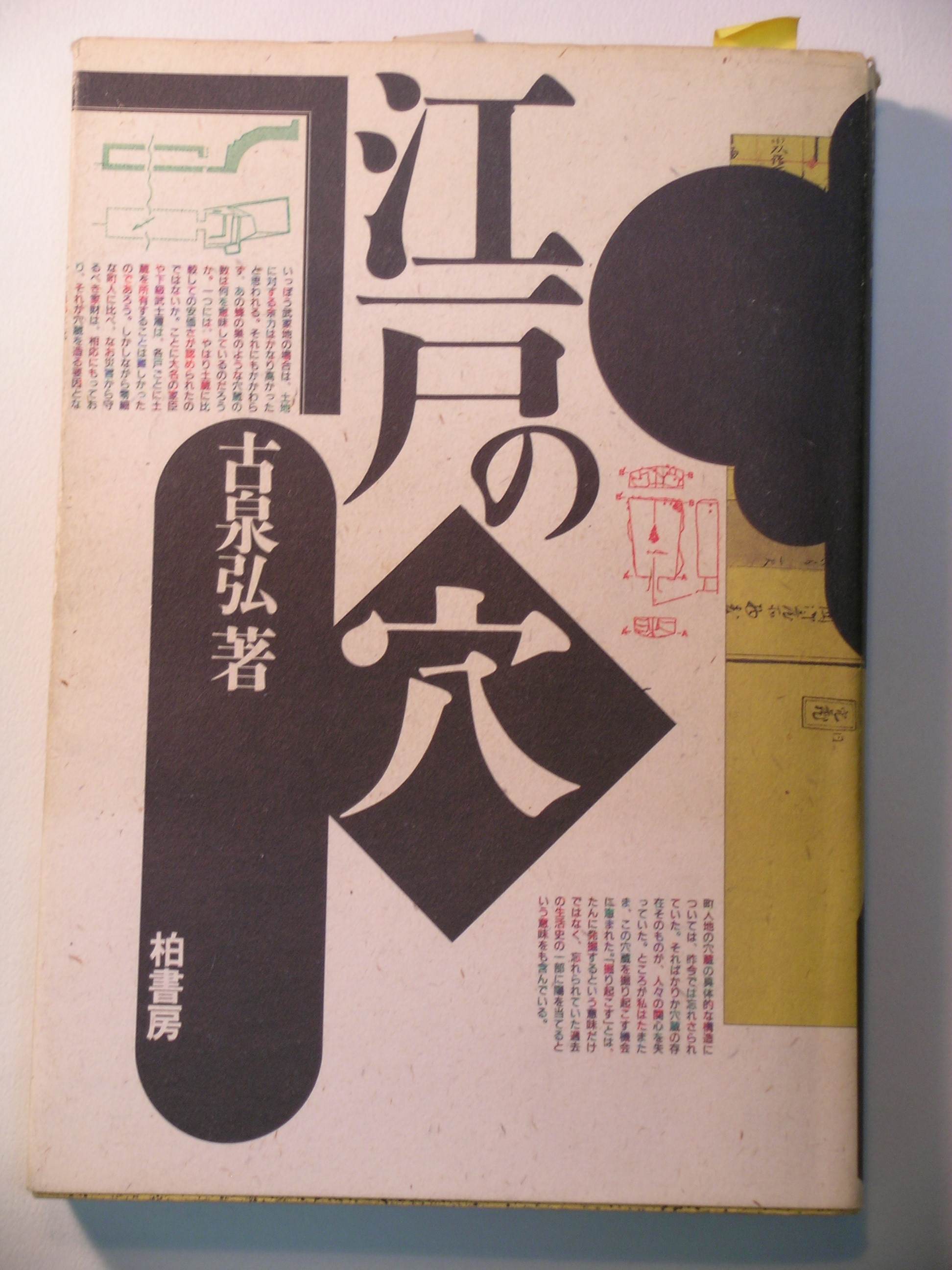 東人雑記