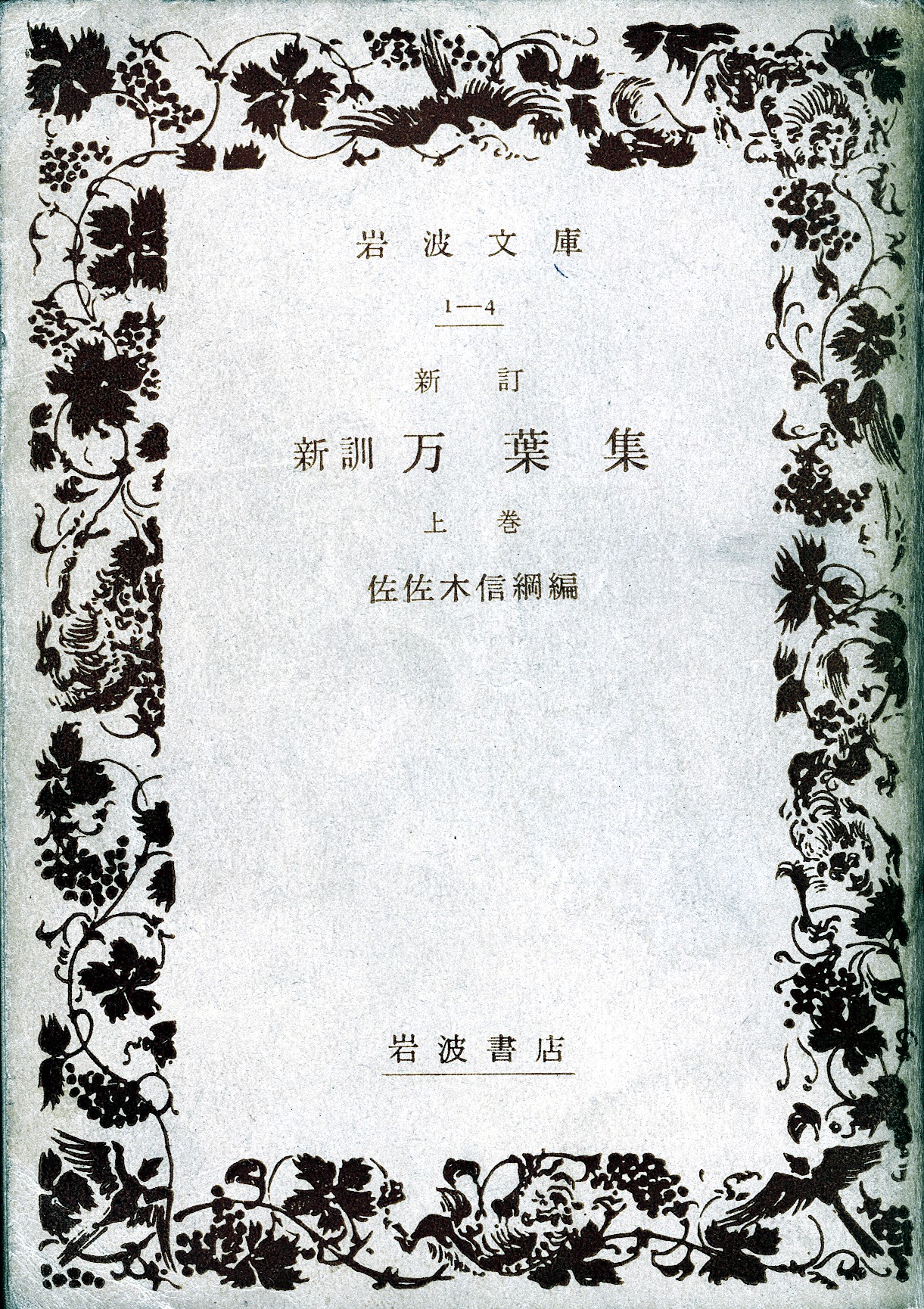 新撰万葉集