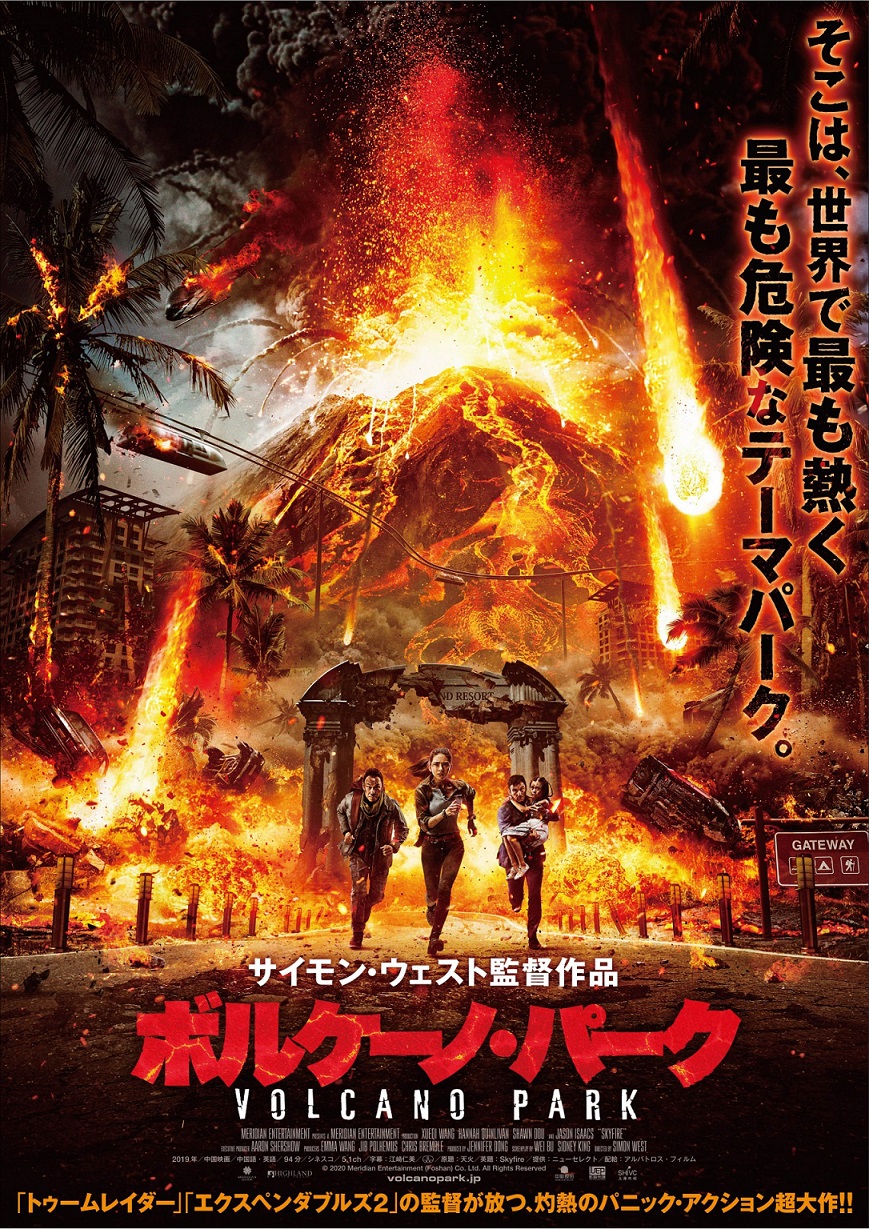 Dengdeng Da 映画のハナシ ボルケーノ パーク 脳天パラダイス ネタバレほぼなし Guess Word Dengdeng Da 映画のハナシ ボルケーノ パーク 脳天パラダイス ネタバレほぼなし Guess Word