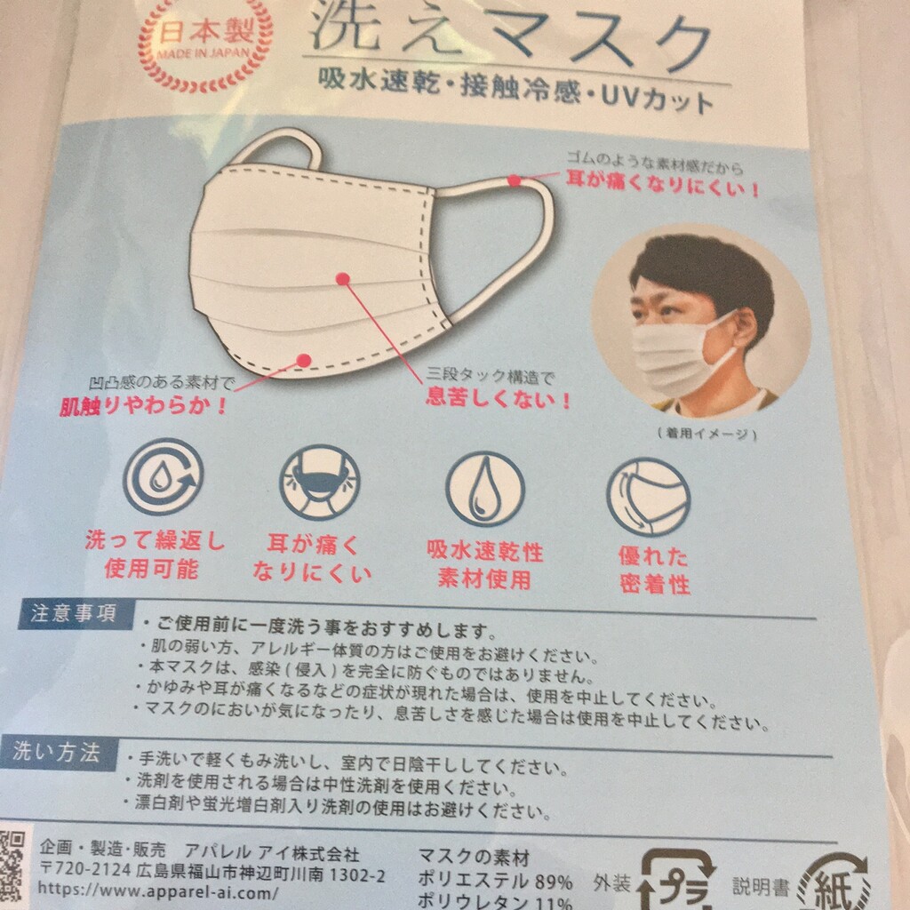 アイ マスク 販売 アパレル