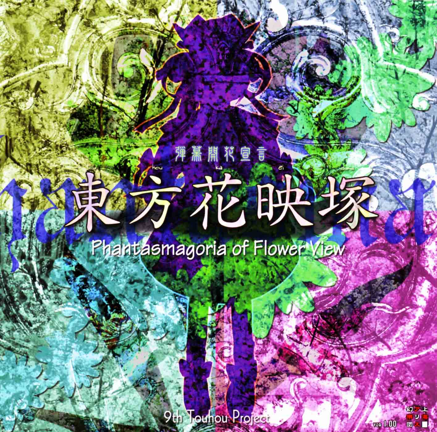 東方作品一覧 東方作品一覧