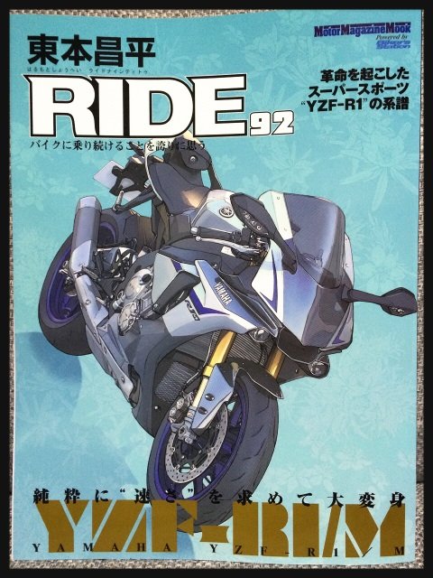 東本昌平 Ride92 発売中 古澤恵 ぐぐｽﾀｲﾙ