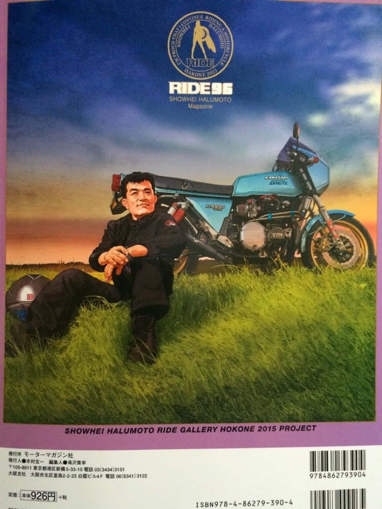 東本昌平 Ride 96 古澤恵 ぐぐｽﾀｲﾙ