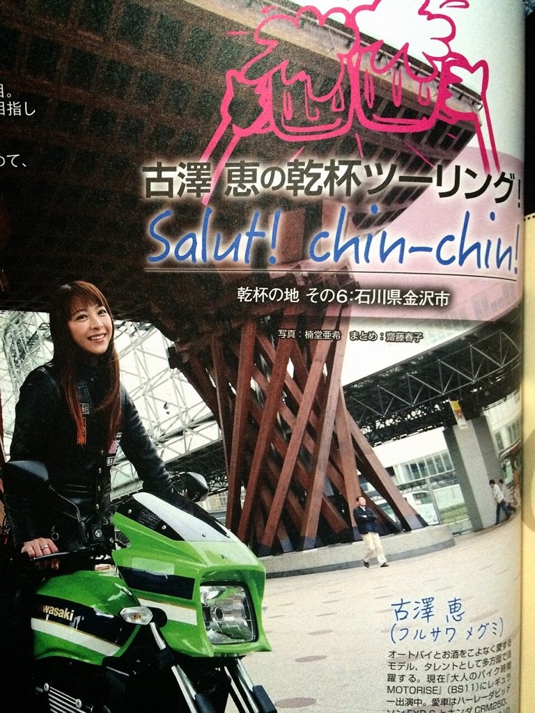 東本昌平 Ride 96 古澤恵 ぐぐｽﾀｲﾙ