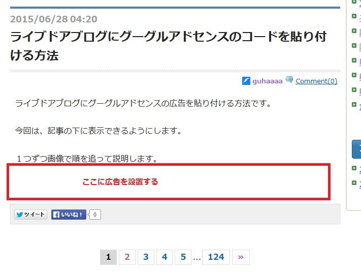 画像で手順が１つずつわかる ライブドアブログにグーグルアドセンスを設置する方法 日々を美味に